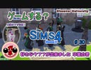 【女のゲーム実況】The Sims4 #30 大学の卒業式は突然に～第二ボタンよりもウフフ
