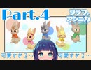 子うさぎたちが可愛すぎる！！『ジラフとアンニカ』Part４