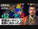 #12【三國志14PK 極級】劉備はいかにして、新野に向かったのか・・・【ゆっくり実況プレイ】