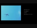 【誕生日にオリジナルMVで】夏の半券/水瀬夕雨【歌ってみた】