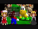【マリコレ3D】　マリオ64　スター120枚の旅part12　【ゆっくり実況】