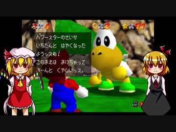 【マリコレ3D】　マリオ64　スター120枚の旅part12　【ゆっくり実況】