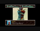 【ゆっくり実況プレイ】スーパー特撮大戦2001+くまうた　part16　人造人間　2