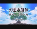 アサイーたべつつ実況プレイ「幻想水滸伝　紡がれし百年の時」part.1