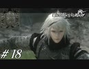 5年後【NieR RepliCant ver.1.22実況#18】