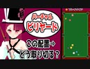 1分で解るノーミス9ボール#44