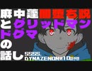 グリッドマンドグマって、なに？ダイナゼノンさきドリラジオ！第九回