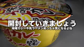 【飯テロ】青森の&quot;煮干し&quot;&amp;&quot;味噌カレー牛乳ラーメン&quot;のタックが最強すぎた！！！