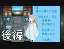 【無慈悲な笑顔 #06】誰かが呼んだお話【フリーゲーム】