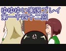 全員集合！　結城友奈は勇者である　花結いのきらめき実況プレイpart1042