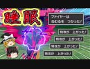 回復しながら無限に火力を積むねむねごファイヤーを使ったら最強だった【ポケモン剣盾】【ゆっくり実況】