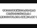 2020年いしかわくん総集編！！今年もありがとうございます！！