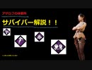 【Dead By Daylight】アザロフでサバイバー解説！