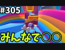 【ゆっくり実況】『シーズン４.５』Fallguys  Part305