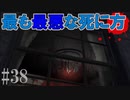 かまいたちの夜2を実況プレイ！#38【陰陽編】