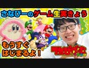 毛糸のカービィ実況!生放送