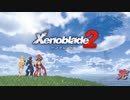 【完】ゼノブレイド2初見実況プレイ【ゼノブレイド2】