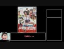 【ゆっくり解説】こち亀の歴史その2