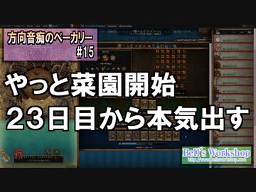 【Cookie Clicker】 方向音痴のベーカリー Part15 【ゆっくり実況】