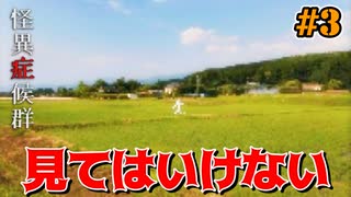 【怪異症候群】『くねくね 』という都市伝説を知っていますか？｜#3