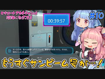 【PS4：Subnautica】＃10　ヒキニートアカネチャンは深海に引きこもる【VOICEROID実況】（サブノーティカ）