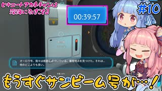 【PS4：Subnautica】＃10　ヒキニートアカネチャンは深海に引きこもる【VOICEROID実況】（サブノーティカ）