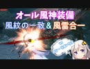 【モンハンライズ】火竜ヌシ・リオレウス 28日【紲星あかりVOICEROID実況】