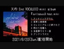 【miki】『syllabus』Trailer【火杓】