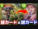 【悲報】〝ワイルドリーダー〟悪用できそうでできない。【 Shadowverse シャドウバース 】