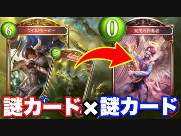 【悲報】〝ワイルドリーダー〟悪用できそうでできない。【 Shadowverse シャドウバース 】