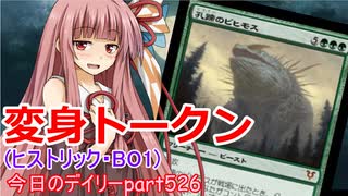 【MTGA】寝かねちゃんの「今日のデイリー」 part526 変身トークン（ヒストリックBO1）【琴葉茜実況】