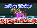 【実況】ロックマンXDiVE～自己主張つおいぜベビースターラーメン大剣!!～