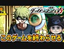 【ダンガンロンパV3】何かに気付いた男、天海蘭太郎…！このゲームにおける勝利は「このゲームを終わらせること」part15