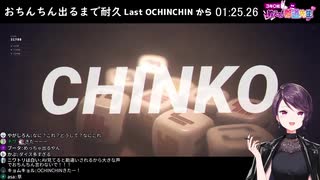 耐久配信20分でOCHINCHINを出し、その後2分でもう一度出す郡道美玲