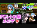 ※ニコ動限定！♥レトロ基調！【(エロゲ)エクスタシーエルフ -ララノアのえっちな大冒険】ファミコンぽいけど、これエロゲ。
