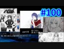 頭「咲-saki-」でセラフィックブルー #100：クソ親父とバカ息子