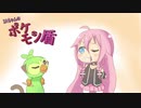 【CeVIO実況】IAちゃんのポケモン盾「フデヤスメカイ」