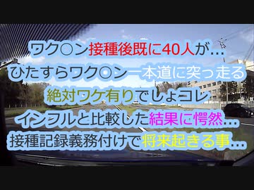 YouTubeで消されたトーク。医療従事者ワクチン接種死亡は必然だったのか？