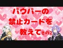 パウパーの禁止カードを教えて　その2