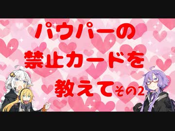 パウパーの禁止カードを教えて　その2