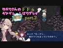 【FF6】結月ゆかりのランダム封印縛り＋α part.2【VOICEROID実況】