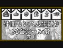 【DQ5】仲間モンス人生縛り死亡シーン集 #1【生配信切り抜き】