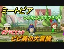ミートピア　メイク　ポプテピピック（ピピ美編）　キャラを作っていろんな遊びができる！【Miitopia】