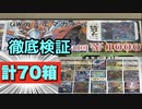 ［デュエマ］¥1000自販機オリパの当たりって本当？70箱買って検証。［オリパ開封］