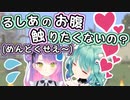 トワへの絡み方が非常にめんどくさいるしあ