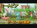 ミートピア　メイク　ジーニー編（アラジン）　キャラを作っていろんな遊びができる！【Miitopia】