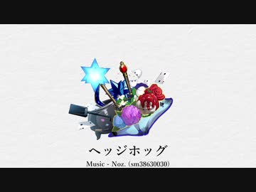 【人力ツイステ】ハリネズミ【デュース・スペード feat. ハーツラビュル】