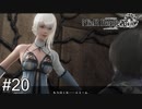 【ニーア・レプリカント】絶望か希望か..妹想いの少年の物語。Part.20【女性実況】