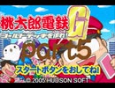 桃太郎電鉄G いつもの桃鉄50年でCPU2人と対決part5【プレイ動画】