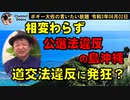 相変わらずの公選法違反の島沖縄　ボギー大佐の言いたい放題　2021年06月02日　21時頃　放送分
